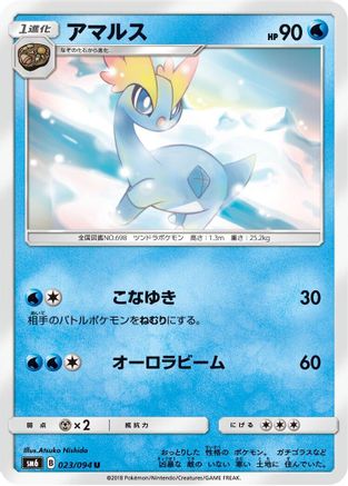Amaura - 023/094 (Japanese)  023/094 - [SM6 Forbidden Light]