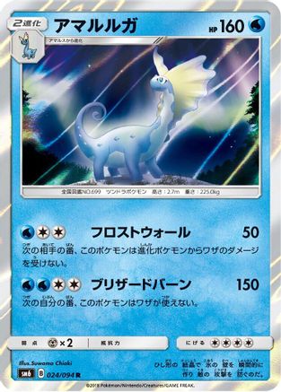 Aurorus - 024/094 (Japanese)  024/094 - [SM6 Forbidden Light]