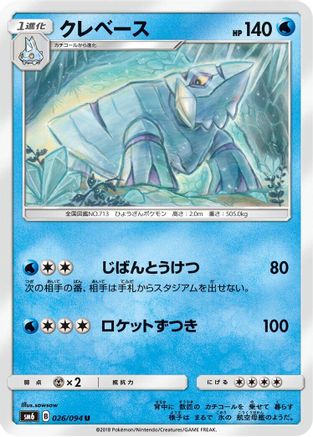 Avalugg - 026/094 (Japanese)  026/094 - [SM6 Forbidden Light]