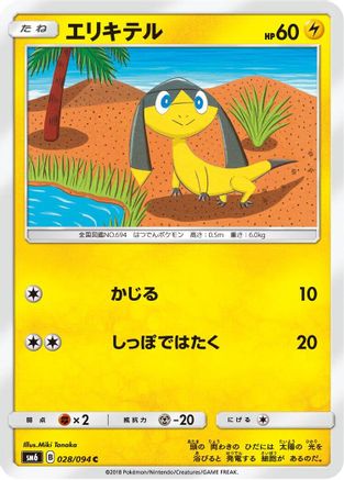 Helioptile - 028/094 (Japanese)  028/094 - [SM6 Forbidden Light]