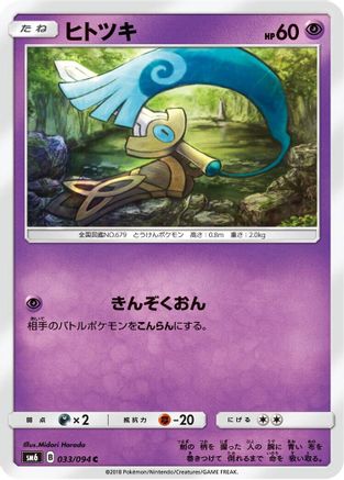 Honedge - 033/094 (Japanese)  033/094 - [SM6 Forbidden Light]