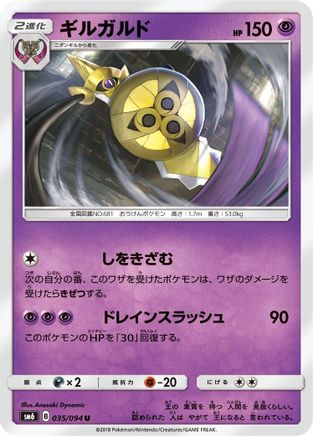 Aegislash - 035/094 (Japanese)  035/094 - [SM6 Forbidden Light]