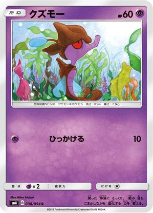 Skrelp - 038/094 (Japanese)  038/094 - [SM6 Forbidden Light]