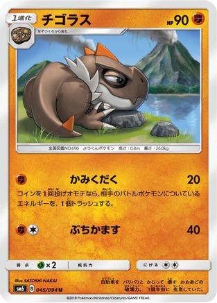 Tyrunt - 045/094 (Japanese)  045/094 - [SM6 Forbidden Light]
