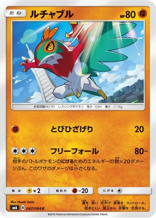 Hawlucha - 047/094 (Japanese)  047/094 - [SM6 Forbidden Light]