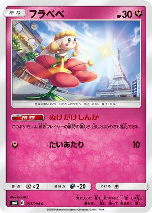 Flabebe - 057/094 (Japanese)  057/094 - [SM6 Forbidden Light]