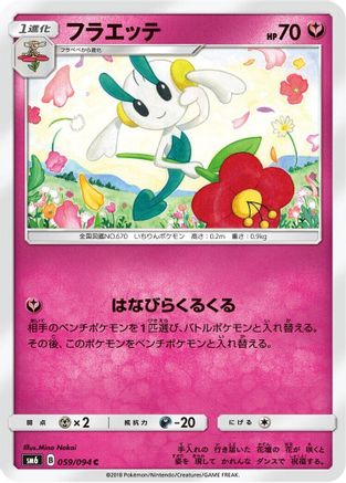 Floette - 059/094 (Japanese)  059/094 - [SM6 Forbidden Light]