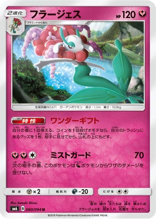 Florges - 060/094 (Japanese)  060/094 - [SM6 Forbidden Light]