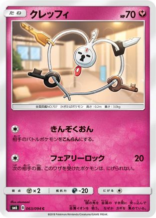 Klefki - 063/094 (Japanese)  063/094 - [SM6 Forbidden Light]