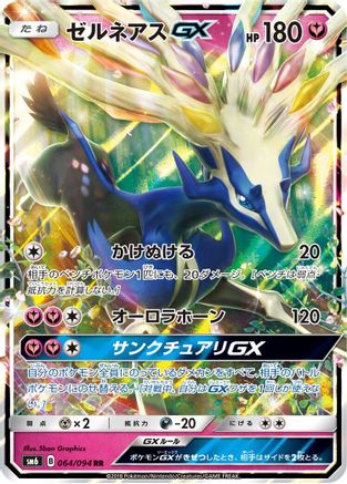Xerneas GX - 064/094 (Japanese)  064/094 - [SM6 Forbidden Light] - Trinity Hobby
