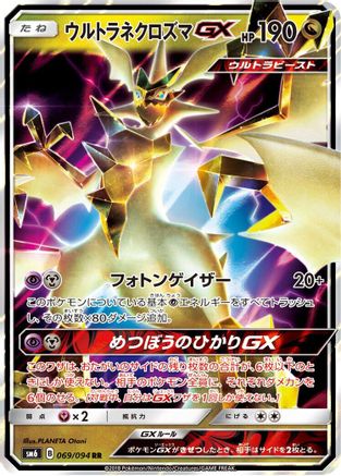 Ultra Necrozma GX - 069/094 (Japanese)  069/094 - [SM6 Forbidden Light] - Trinity Hobby