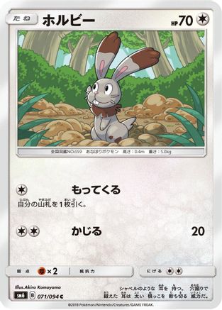Bunnelby - 071/094 (Japanese)  071/094 - [SM6 Forbidden Light]