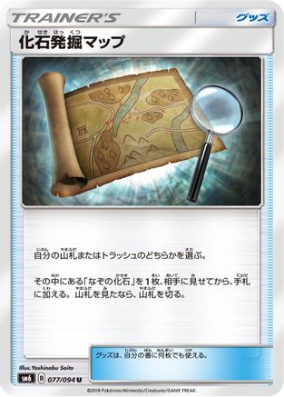 Fossil Excavation Map - 077/094 (Japanese)  077/094 - [SM6 Forbidden Light]