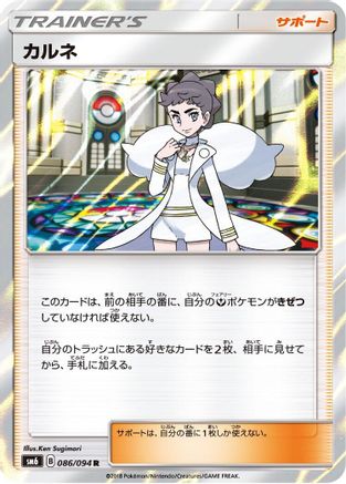 Diantha - 086/094 (Japanese)  086/094 - [SM6 Forbidden Light]