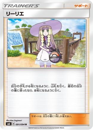 Lillie - 091/094 (Japanese)  091/094 - [SM6 Forbidden Light]