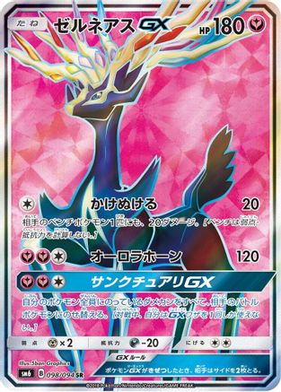 Xerneas GX - 098/094 (Japanese)  098/094 - [SM6 Forbidden Light]