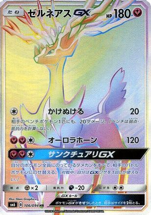 Xerneas GX - 106/094 (Japanese)  106/094 - [SM6 Forbidden Light]