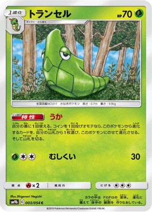 Metapod (Japanese)  003/054 - [SM9b Full Metal Wall]