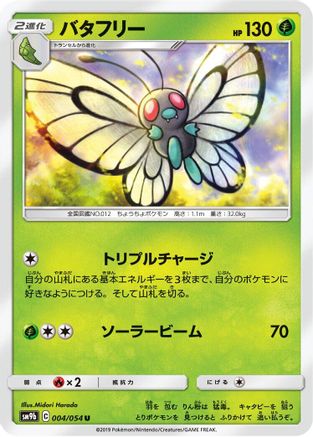 Butterfree (Japanese)  004/054 - [SM9b Full Metal Wall]