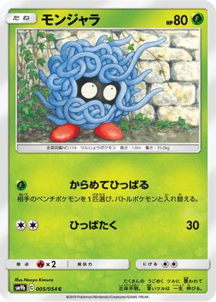 Tangela (Japanese)  005/054 - [SM9b Full Metal Wall]