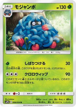 Tangrowth (Japanese)  006/054 - [SM9b Full Metal Wall]