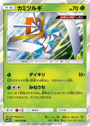 Kartana (Japanese)  007/054 - [SM9b Full Metal Wall]