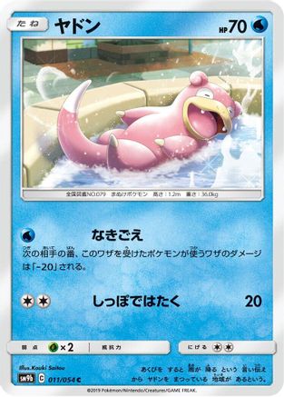 Slowpoke (Japanese)  011/054 - [SM9b Full Metal Wall]