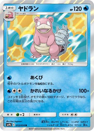Slowbro (Japanese)  012/054 - [SM9b Full Metal Wall]