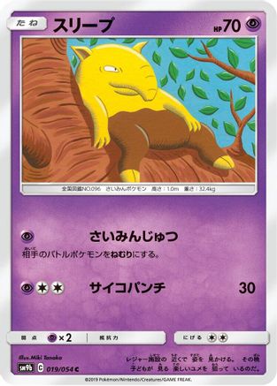 Drowzee (Japanese)  019/054 - [SM9b Full Metal Wall]