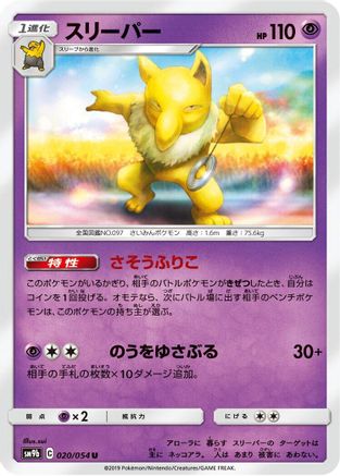 Hypno (Japanese)  020/054 - [SM9b Full Metal Wall]