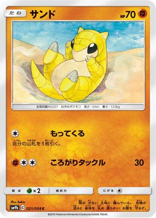 Sandshrew (Japanese)  021/054 - [SM9b Full Metal Wall]