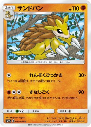 Sandslash (Japanese)  022/054 - [SM9b Full Metal Wall]