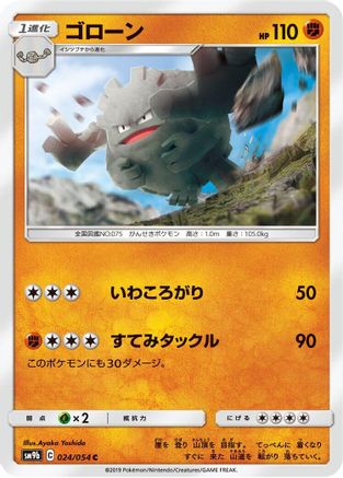 Graveler (Japanese)  024/054 - [SM9b Full Metal Wall]