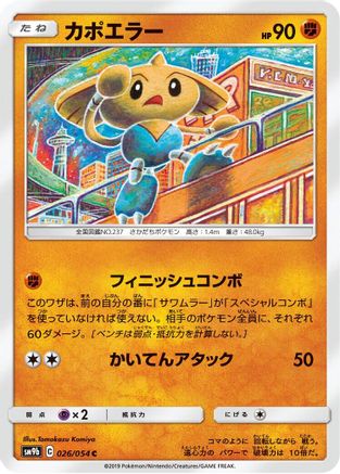 Hitmontop (Japanese)  026/054 - [SM9b Full Metal Wall]