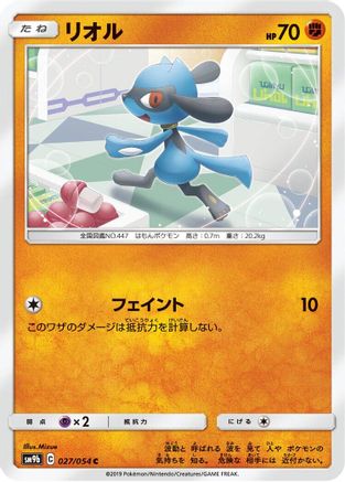 Riolu (Japanese)  027/054 - [SM9b Full Metal Wall]