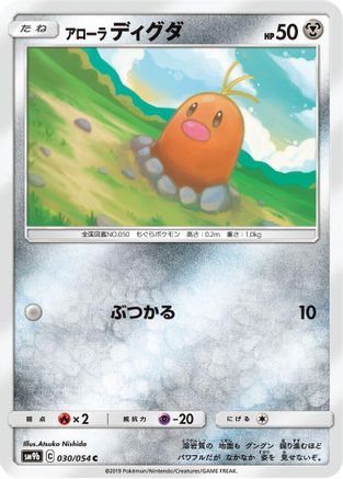 Alolan Diglett (Japanese)  030/054 - [SM9b Full Metal Wall]