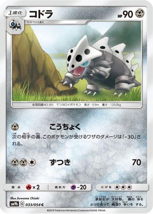 Lairon (Japanese)  033/054 - [SM9b Full Metal Wall]