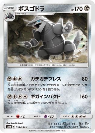 Aggron (Japanese)  034/054 - [SM9b Full Metal Wall]
