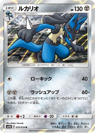 Lucario (Japanese)  035/054 - [SM9b Full Metal Wall]
