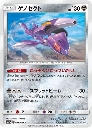 Genesect (Japanese)  036/054 - [SM9b Full Metal Wall]