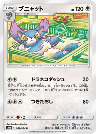 Purugly (Japanese)  042/054 - [SM9b Full Metal Wall]