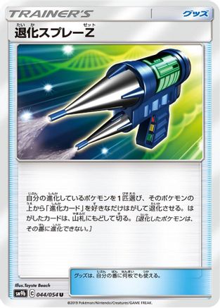 Devolution Spray Z (Japanese)  044/054 - [SM9b Full Metal Wall]