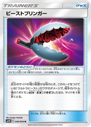 Beast Bringer - 045/054 (Japanese)  045/054 - [SM9b Full Metal Wall]