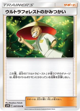 Ultra Forest Kartenvoy (Japanese)  047/054 - [SM9b Full Metal Wall]
