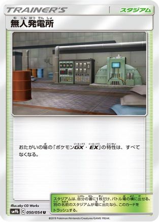 Power Plant (Japanese)  050/054 - [SM9b Full Metal Wall]