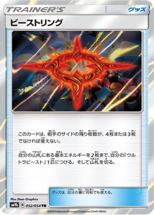 Beast Ring (Japanese)  052/054 - [SM9b Full Metal Wall]