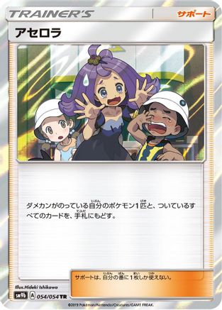 Acerola (Japanese)  054/054 - [SM9b Full Metal Wall]
