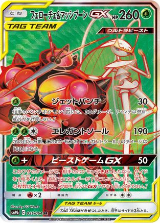 Pheromosa & Buzzwole - 055/054 (Japanese)  055/054 - [SM9b Full Metal Wall] - Trinity Hobby