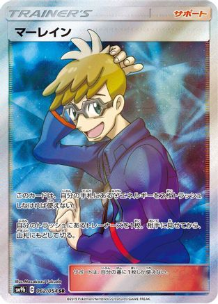 Molayne - 062/054 (Japanese)  062/054 - [SM9b Full Metal Wall]