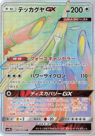 Celesteela GX - 066/054 (Japanese)  066/054 - [SM9b Full Metal Wall]